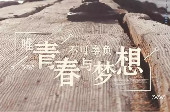 20208努力奋斗的励志早安图片带字