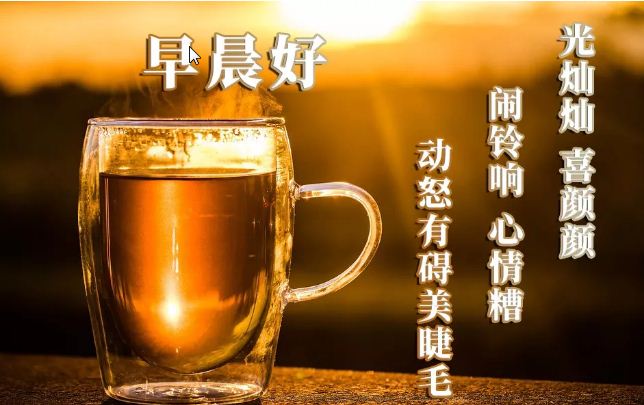 清晨问候朋友的暖心话语，早晨好唯美祝福图片带字