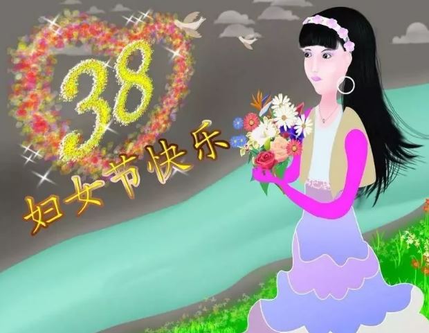  微信温馨三八妇女节祝福语大全加图片