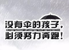 2023最新版正能量激励经典语句，句句充满