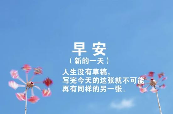 朋友圈句句激励人奋斗的早安语录配图