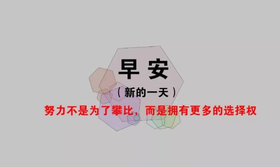 朋友圈句句激励人奋斗的早安语录配图