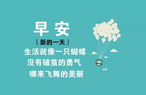 朋友圈句句激励人奋斗的早安语录配图