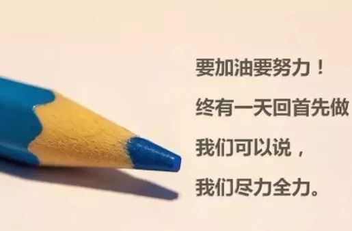 适合学生发朋友圈的<a href='/lizhishuo/' target='_blank'><u>励志说说</u></a>句子