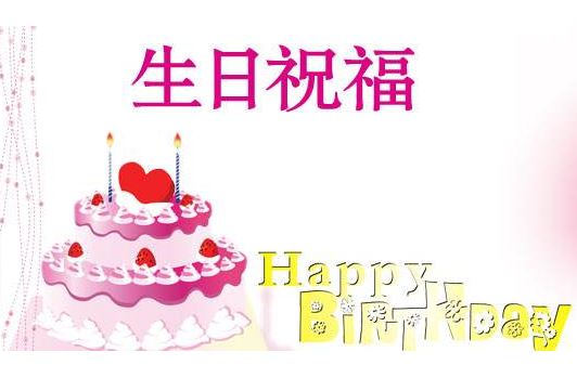 祝姐姐满18周岁生日快乐祝福语<a href='/shuoshuo/' target='_blank'><u>说说大全</u></a>