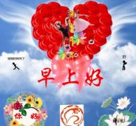 温馨早安问候祝福图片带字