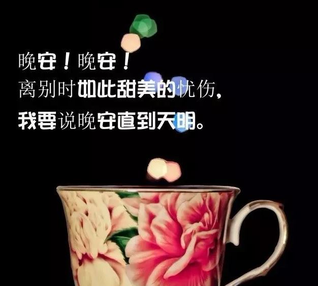 晚安激励人心语录带图