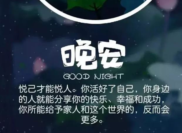 睡前晚安图片说说带字：不要轻言放弃，否则对不起自己