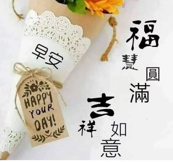 早上发表情问候和祝福朋友的句子