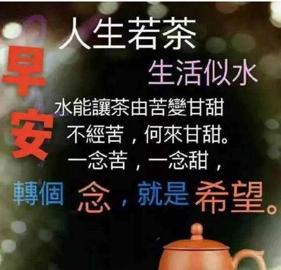  早上好图片问候祝福语句子加图片