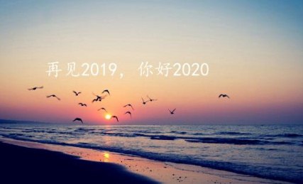 告别2020,迎接2021的唯美说说短句，致2021的自己