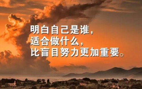 周二早安励志心语：没有行与不行，只有做与不做