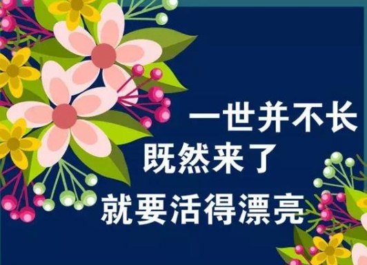 早安阳光语录带图片：你要克服懒惰才能进步