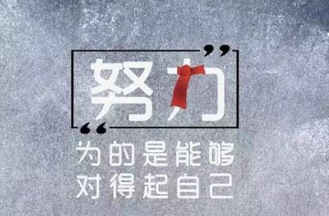 早安成功语录图片带字