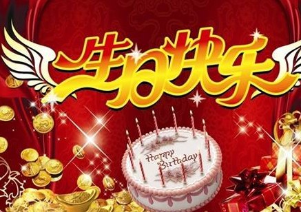 自己过生日怎么写说说 自己生日发朋友圈的祝福语