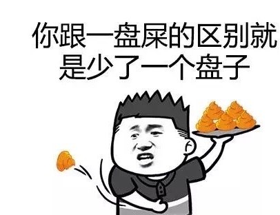 骂人专用图带文字