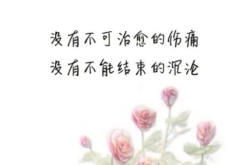 <a href='/zaoanxinyu/' target='_blank'><u>早安心语</u></a><a href='/lizhitupian/' target='_blank'><u>正能量图片</u></a>带字：每一天都是全新的开始