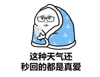 天气变冷了关心女生的话，句句暖心