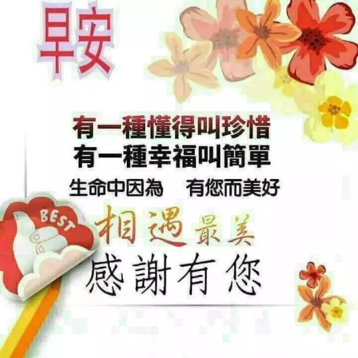 最新早上好图片带字句子