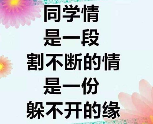 见到老同学的<a href='/xingqingshuo/' target='_blank'><u>心情说说</u></a>短句