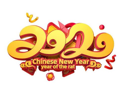2020最吉祥的新年祝福语送朋友