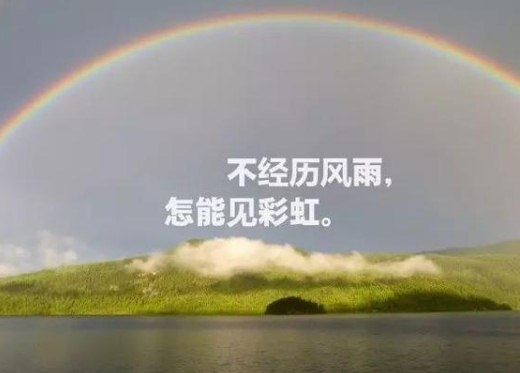 阳光<a href='/zaoanxinyu/' target='_blank'><u>早安心语</u></a>正能量带图片