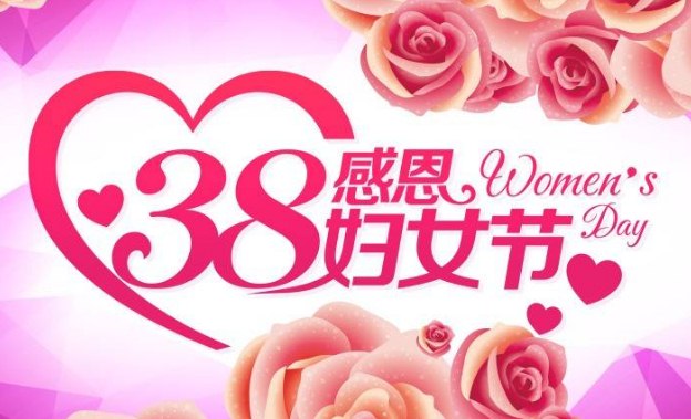 2020送给妈妈的3.8妇女节祝福话，祝妈妈开心快乐