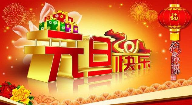 2020元旦发朋友圈的说说图片句子，祝你新的一年快乐