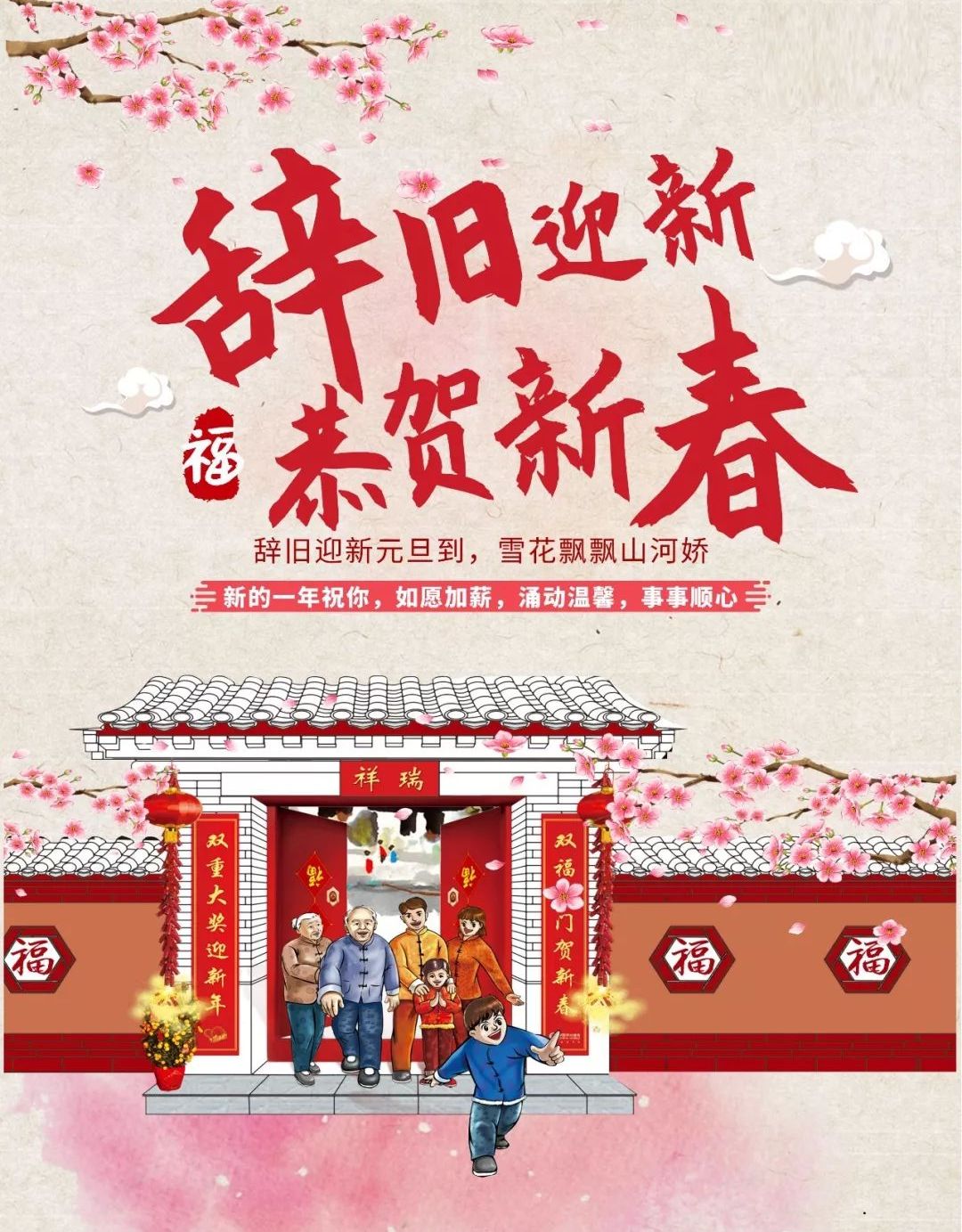 贴心的2020祝福语图片，提前祝你春节快乐