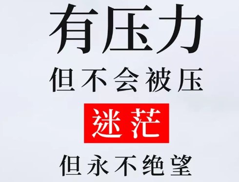 2020<a href='/zaoanxinyu/' target='_blank'><u>早安心语</u></a>正能量很酷语录句子