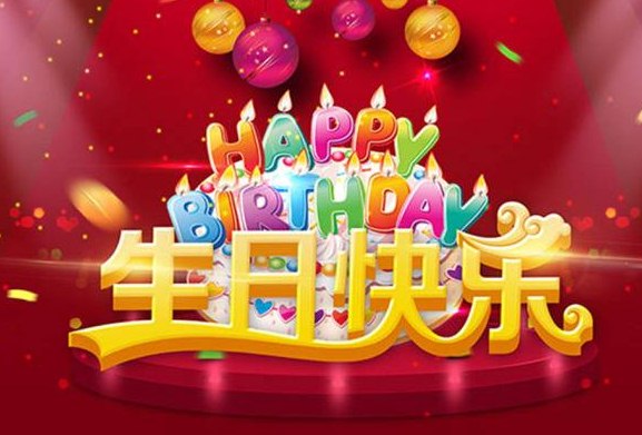 生日藏头诗大全摘抄