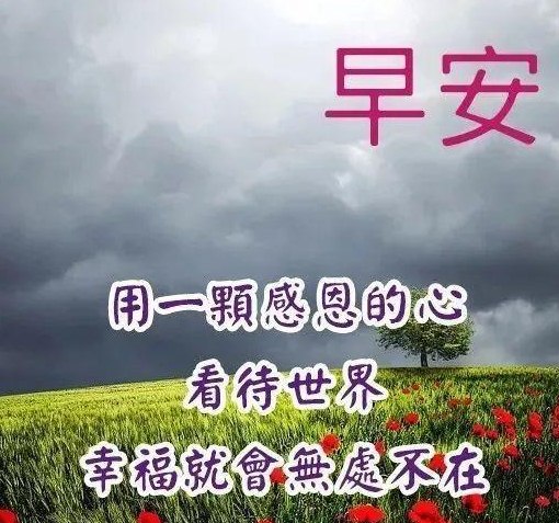 最新温馨早安心语图片