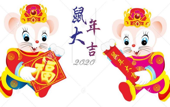 2020鼠年过年发朋友圈<a href='/xingqingshuo/' target='_blank'><u>心情说说</u></a>短句：2020一定是个好运年