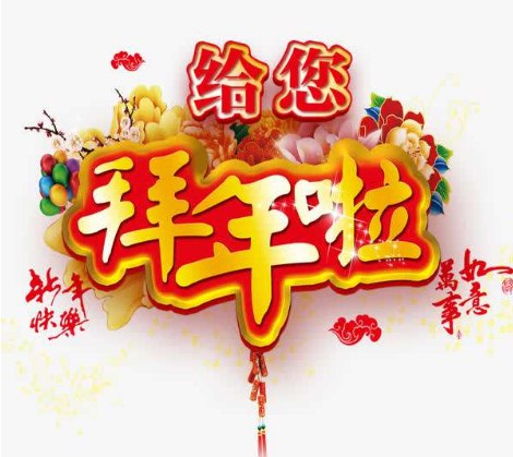 2020鼠年祝福语顺口溜精选