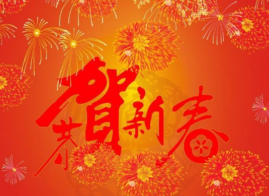 给喜欢的人的新年<a href='/zhufuyulu/' target='_blank'><u>祝福语录</u></a>