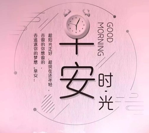 2020早安阳光激励语：每个人都可以从今天开始