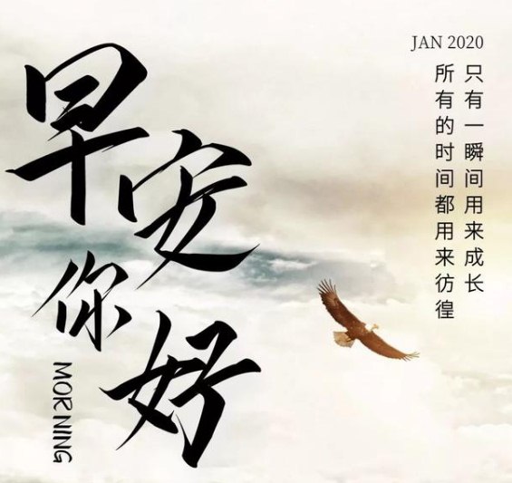 2020早安阳光激励语：每个人都可以从今天开始