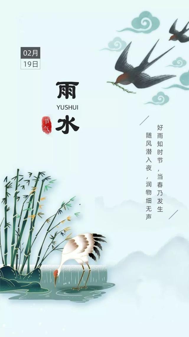 雨水节气祝福聊天动态图片句子分享