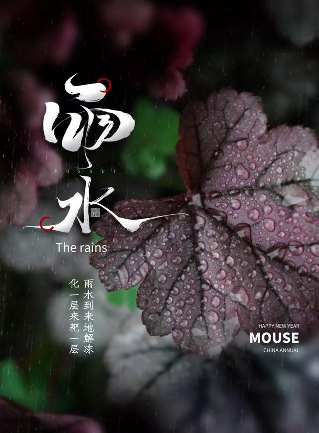 温馨雨水节气问候短信图片