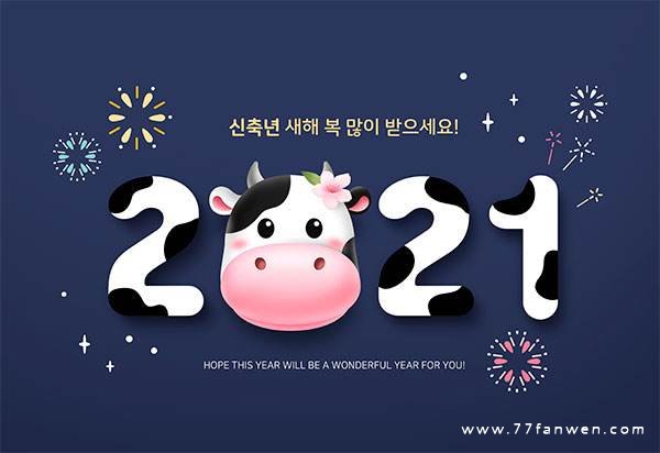 2023牛年祝福语 四字祝福语 祝福语大全