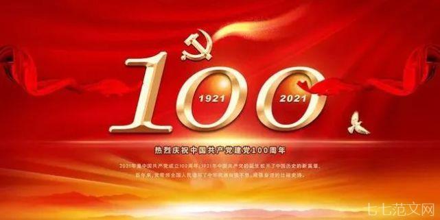 适合七一建党节发朋友圈的说说句子带英文，热烈庆祝建党100周年！