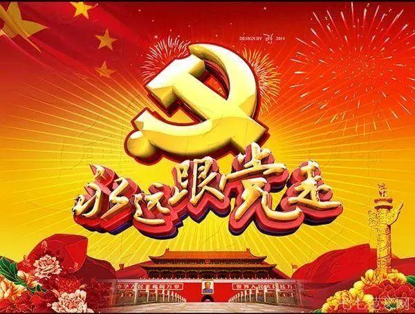 热烈庆祝共产党100周年华诞文案 振奋人心的建党节祝福语